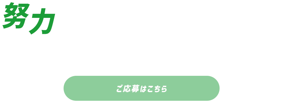 充実した福利厚生をご用意